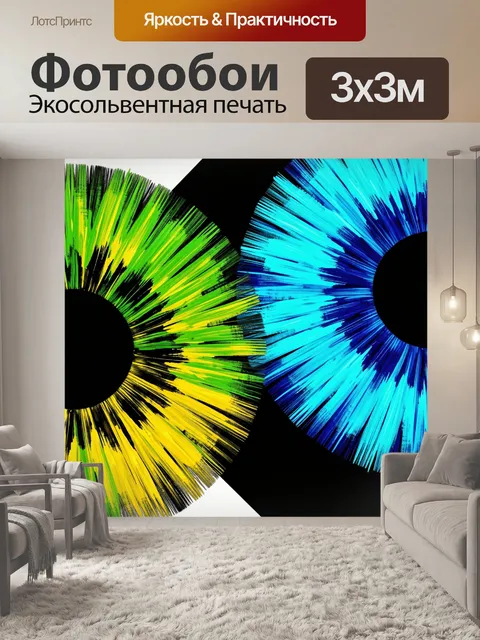Фотообои Яркие абстрактные цветовые всплески