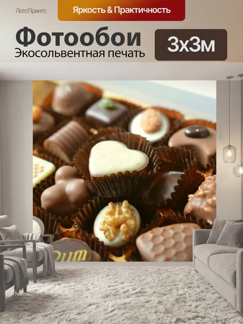 Фотообои Изысканные шоколадные конфеты