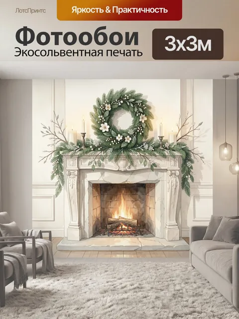Фотообои Рождественский венок над камином