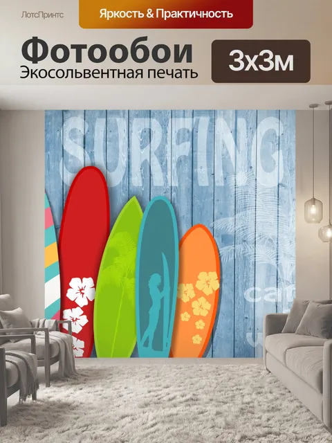 Фотообои Серфинг, доска для серфинга в стиле ретр