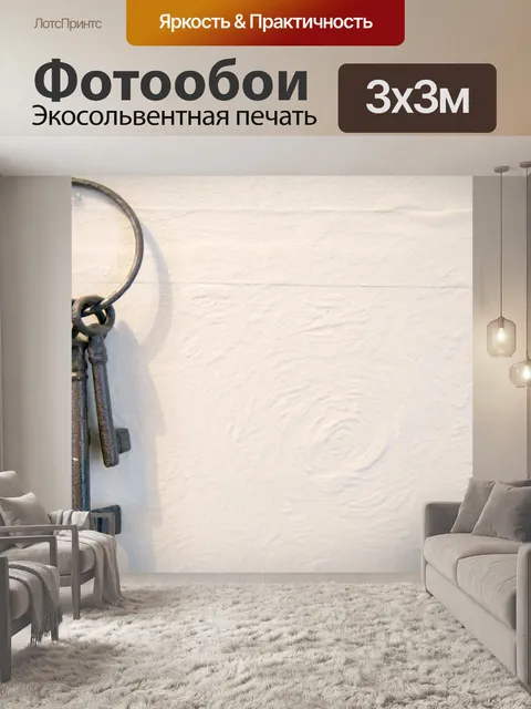 Фотообои Старый ключ