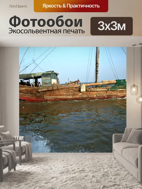 Фотообои Китайская лодка