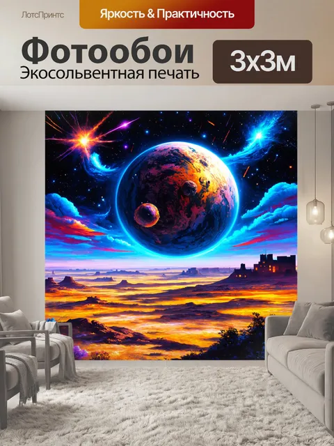 Фотообои лофт, на которых виден космический пейзаж с массивной планетой и метеорами, пролетающими мимо, в стиле…