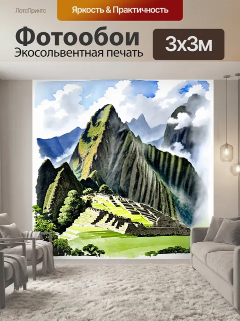 Фотообои пейзаж, изображающий величественные горы перу с облаками, окутывающими их пики, и таинственными руинами…