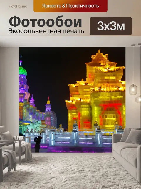 Фотообои Ледяная скульптура