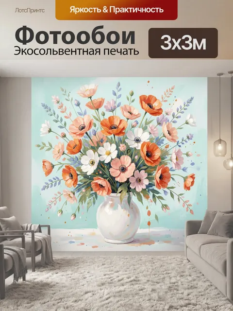 Фотообои Полевые цветы в белой вазе