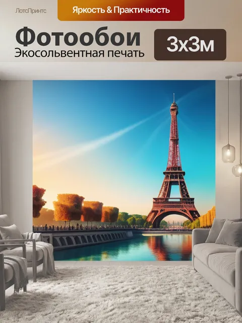 Фотообои с эйфелевой башней разноцветный