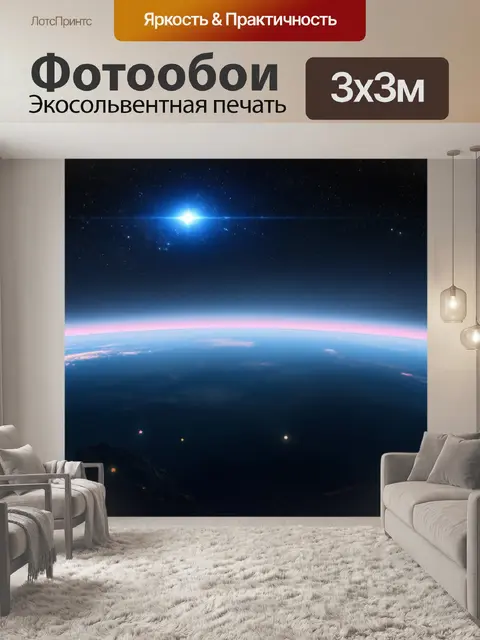 Фотообои космос в стиле тонализм