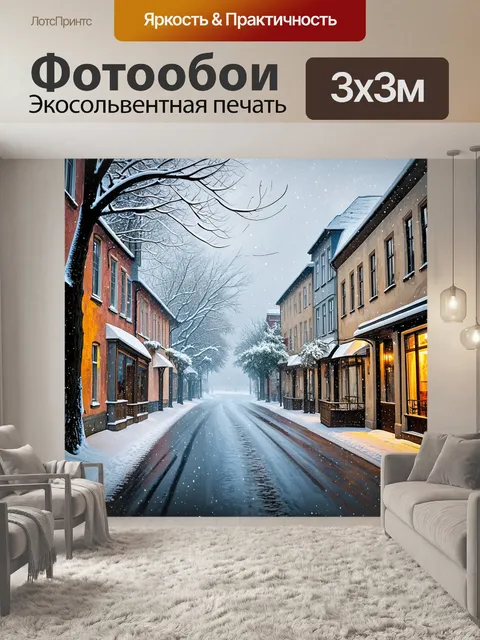 Фотообои уютные улочки պетербурга, покрытые снежным покровом в зимний день, снежинки кружатся в воздухе