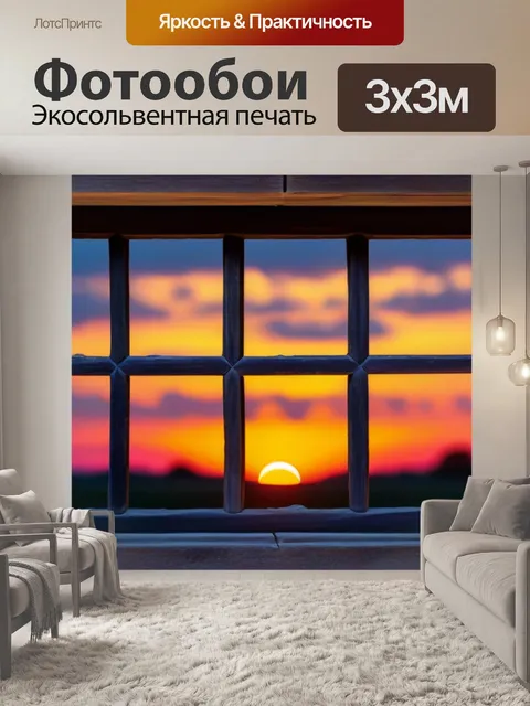 Фотообои старинное деревянное окно на фоне заката