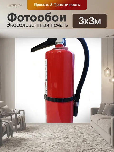 Фотообои Изолированные огнетушителей