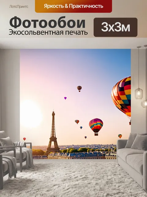 Фотообои восход солнца над парижем