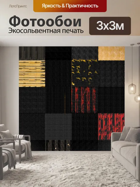 Фотообои вертикальный квадрат фон