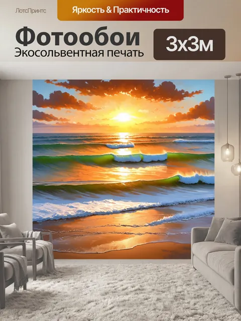 Фотообои прекрасный закат над морем, с волнами, которые мягко врываются на берег