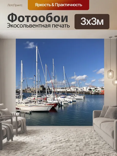 Фотообои Парусная лодка