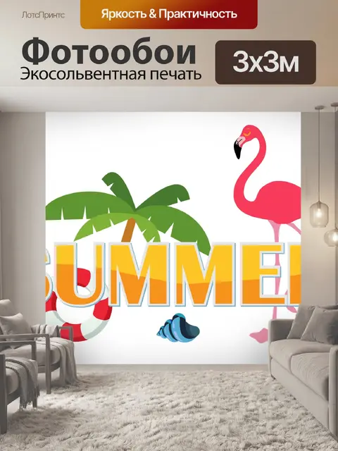 Фотообои Фламинго Летний отдых фон