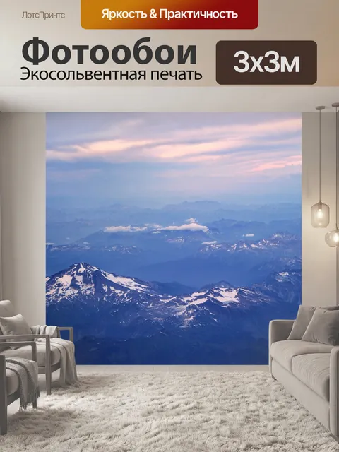 Фотообои Горы