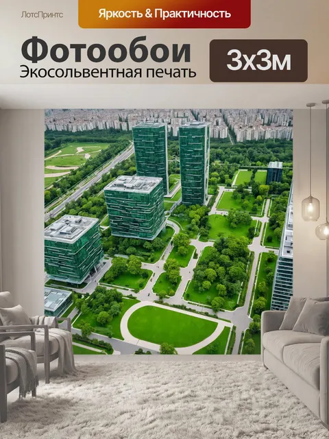 Фотообои город современная архитектура с уникальными зданиями и зелеными парками
