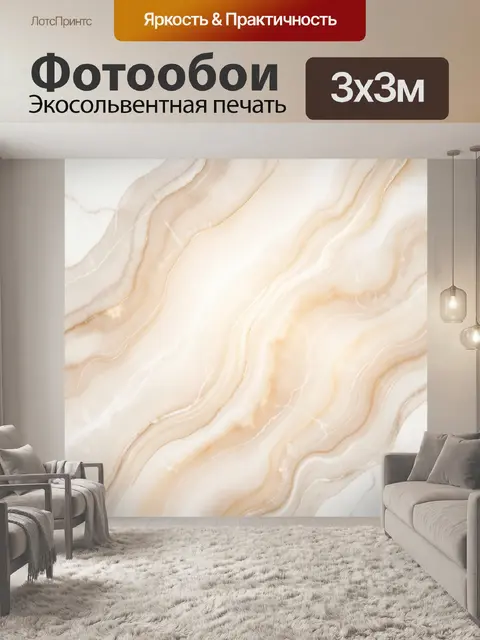 Фотообои Абстрактные бежевые мраморные волны