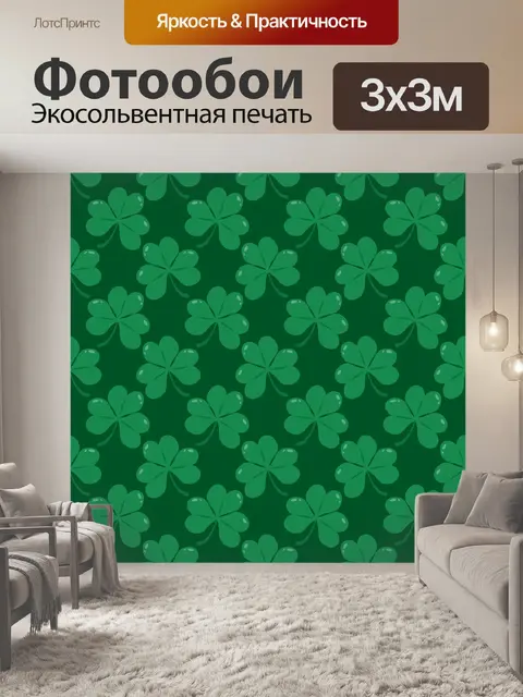 Фотообои Трилистник обои фон