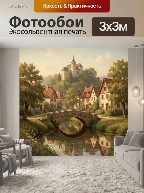 Фотообои Сказочная деревня у моста