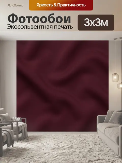 Фотообои Винная тканевая фактура с бликами