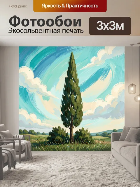 300 × 300 см · Экосольвентная печать