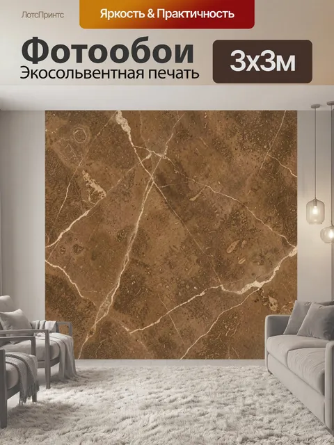 Фотообои Коричневый камень с белыми прожилками