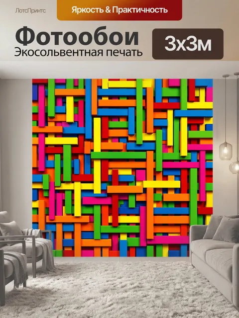 Фотообои Яркая геометрическая композиция из брусков