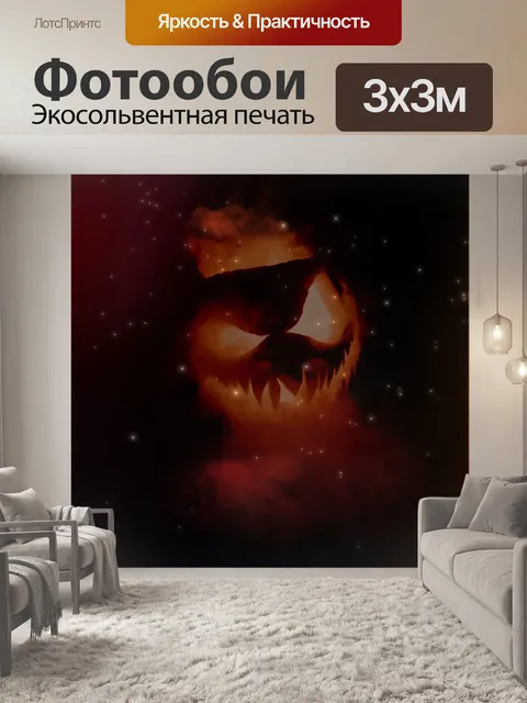 Фотообои Созвездие Джек-о-фонарь
