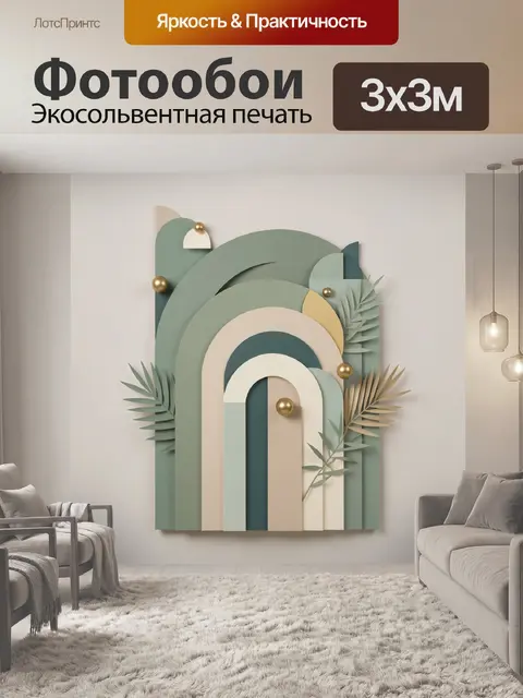 Фотообои Абстрактные арки с листьями