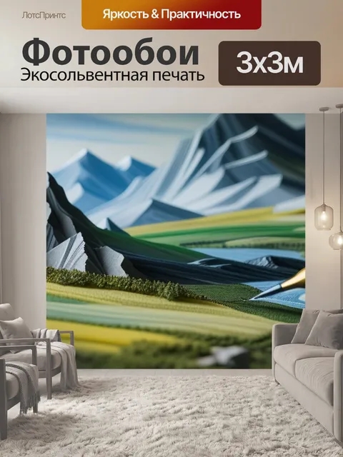 Фотообои пейзаж с стафажем
