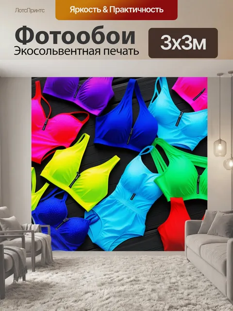 Фотообои купальники в ярких цветах