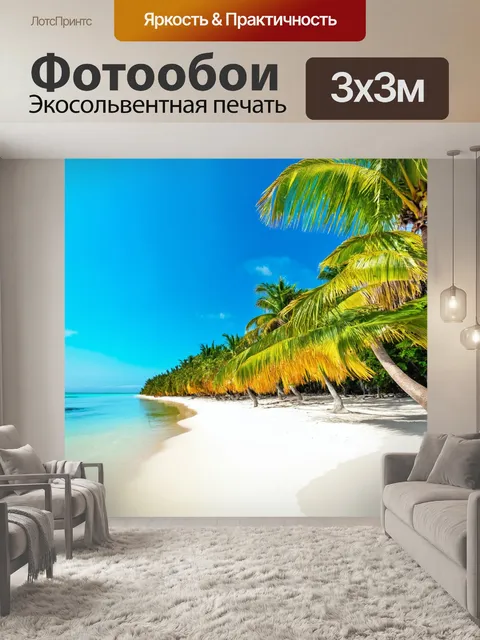 Фотообои тропический остров с пальмами и белым песком