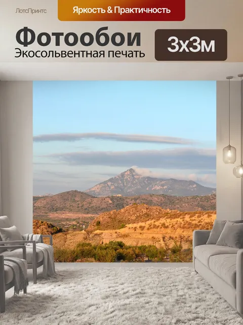 Фотообои Испанский пейзаж