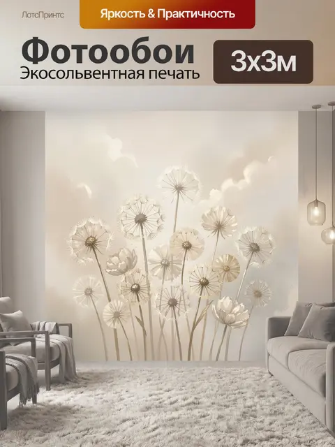 Фотообои Нежные одуванчики в пастельном небе