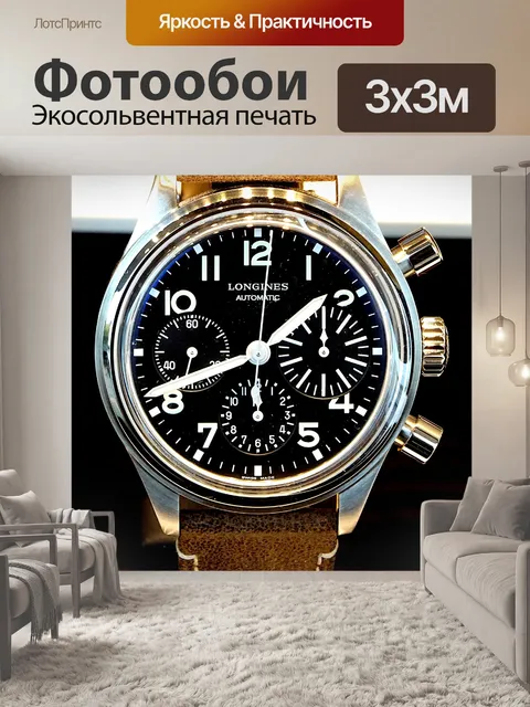 Фотообои Мужские наручные часы с хронографом