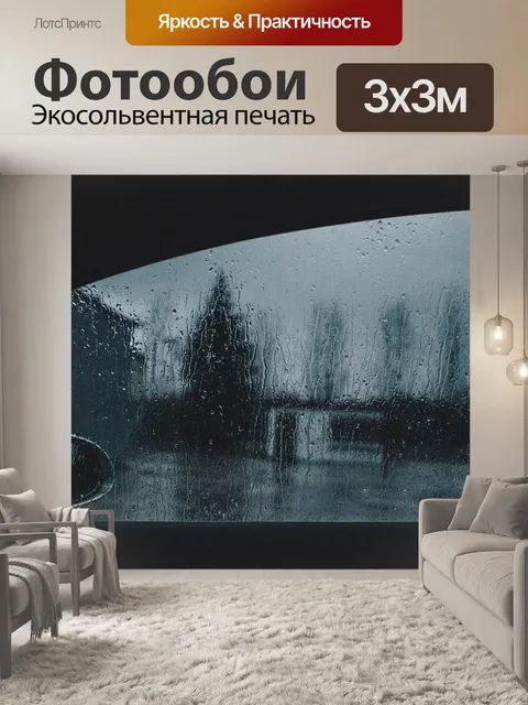 Фотообои Окно