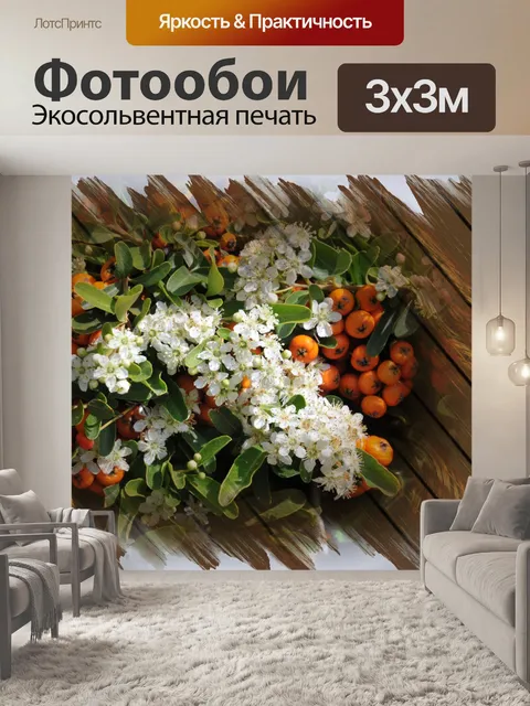 Фотообои цветы и ягоды