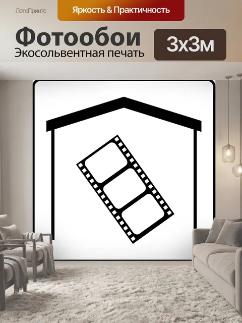 Фотообои Кино