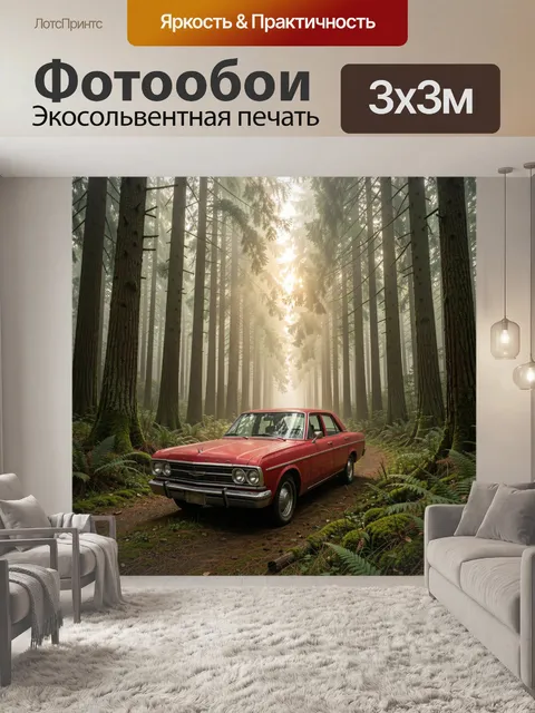 Фотообои Красный ретро автомобиль в лесу