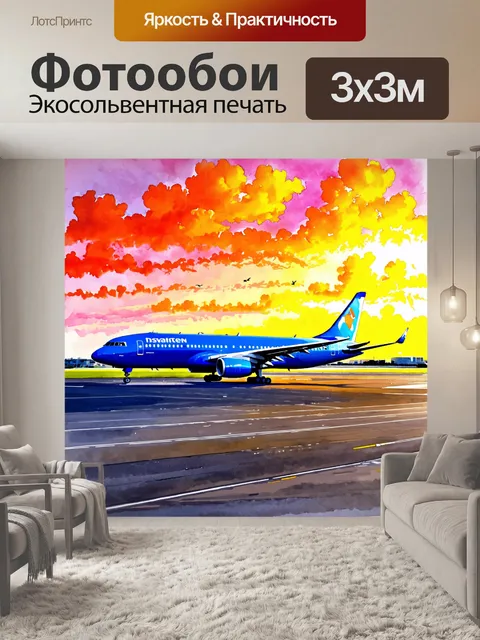 Фотообои аэропорт на закате, где синий самолет готовится к взлету на фоне ярких оранжевых и розовых облаков