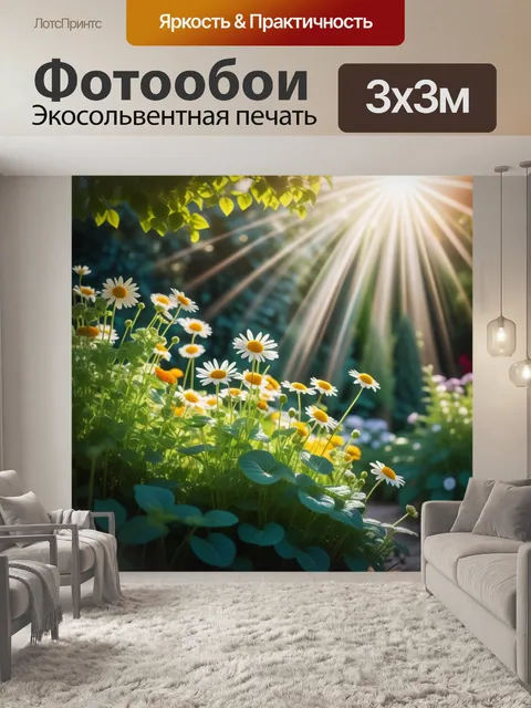Фотообои цветы и солнечные лучи в саду