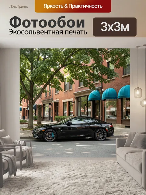 Фотообои Черное купе на городской улице