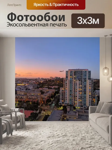 Фотообои Городской пейзаж