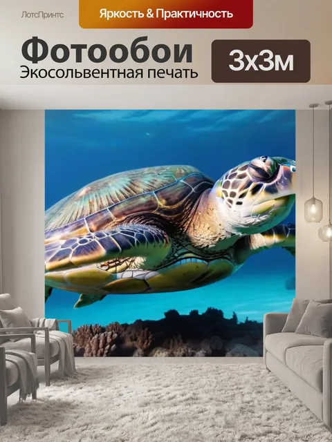 Фотообои красивая морская черепаха в плавании