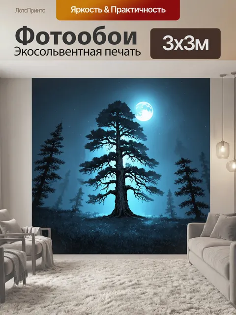 Фотообои художественная интерпретация древнего секвойи в тумане