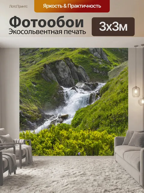 Фотообои Горы