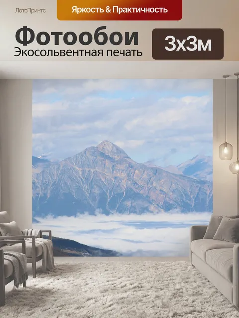Фотообои Горы