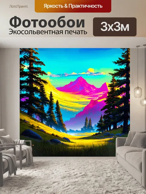 Фотообои пейзаж с густым лесом и неоновыми горами на заднем плане, выполненный в технике цифровой живописи